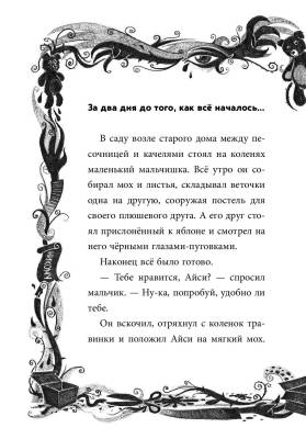 Эл Эксмо Дет.ТаинствПосылка. Кн.1.Не открывать!Кусается!Хаберзак